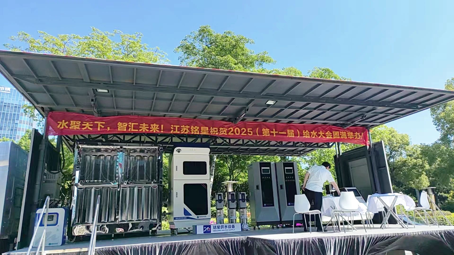Jiangsu Mingxing esittelee huipputeknisiä älykkäitä vesiratkaisuja osoitteessa 2025 Kiinan vesihuoltokonferenssi